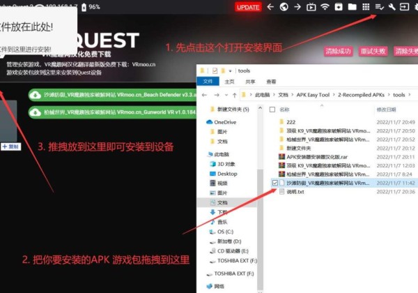 Quest 2 和 Quest Pro 一体机安装破解版游戏 基础教程