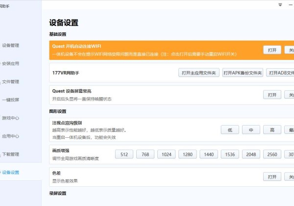 177VR助手客户端（Quest 3 一体机管理下载神器）