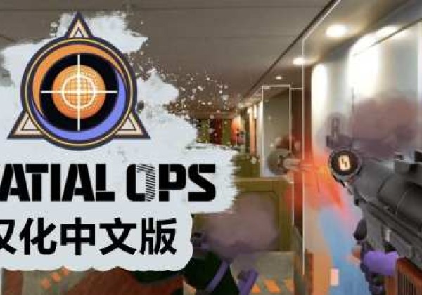 Oculus Quest 游戏《空间行动汉化版》Spatial Ops